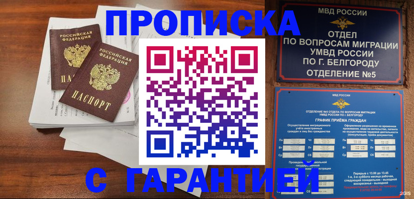 прописка для кредита в Махачкале
